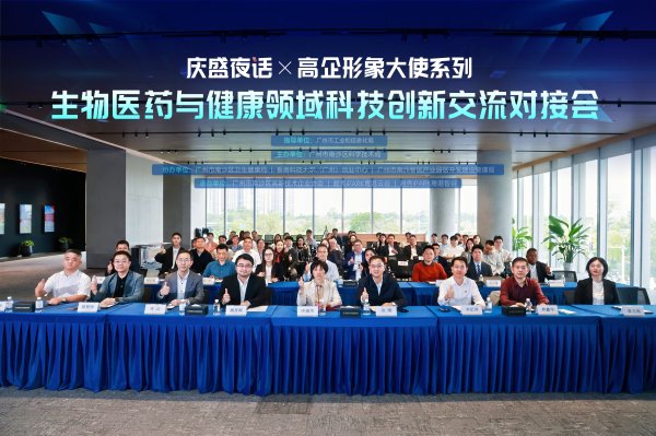 51配资 聚力生物医药创新！南沙这场对接会搭建产学研用桥梁
